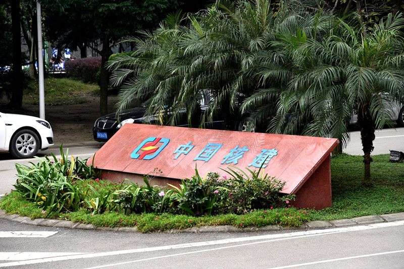 四川核工业技师学院标志