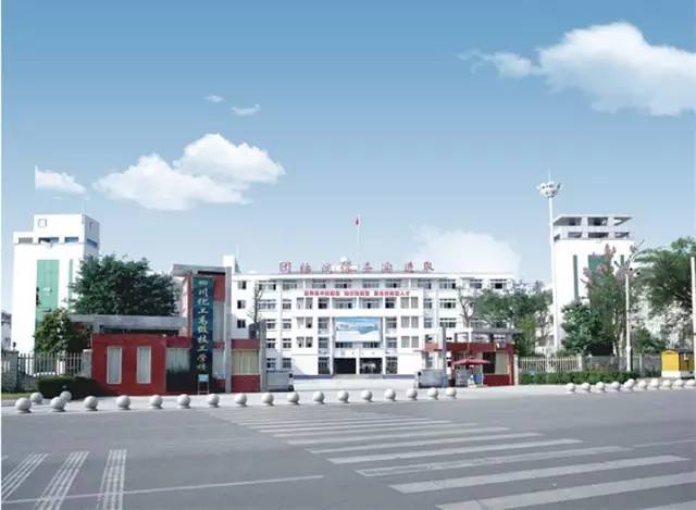 四川化工高级技工学校-图片