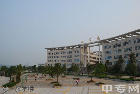 广安技师学院第一教学楼