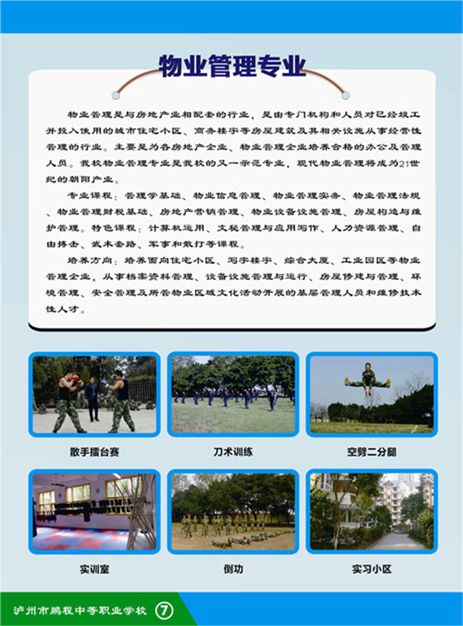 2017年泸州市鹏程职业学校招生简章 2017年泸州市鹏程职业学校招生简章