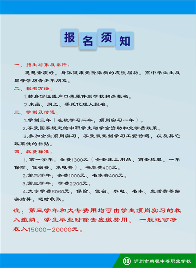 2017年泸州市鹏程职业学校招生简章 2017年泸州市鹏程职业学校招生简章