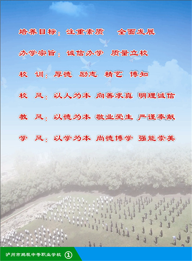 2017年泸州市鹏程职业学校招生简章 2017年泸州市鹏程职业学校招生简章
