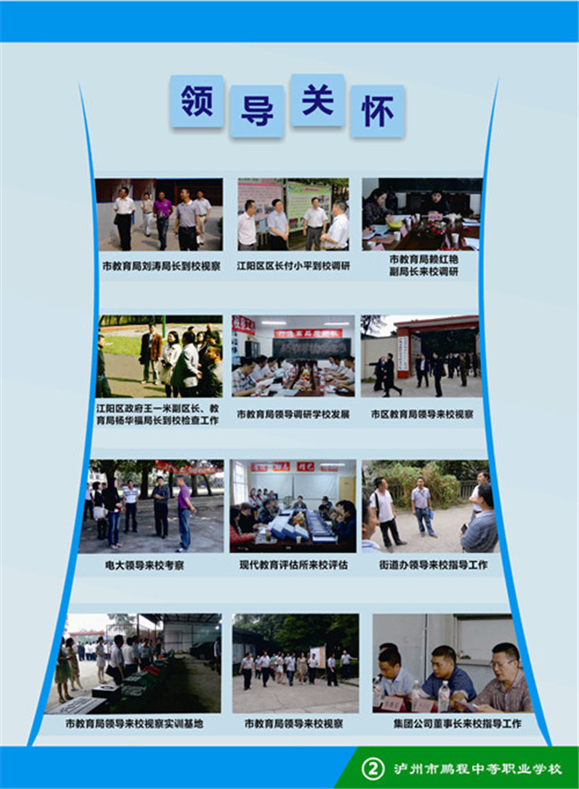 2017年泸州市鹏程职业学校招生简章 2017年泸州市鹏程职业学校招生简章