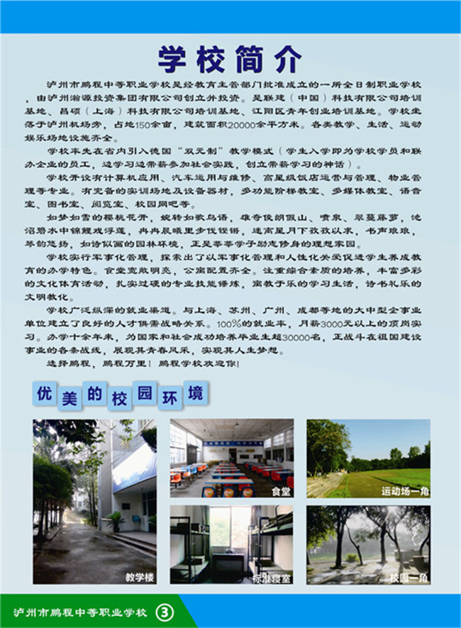 2017年泸州市鹏程职业学校招生简章 2017年泸州市鹏程职业学校招生简章