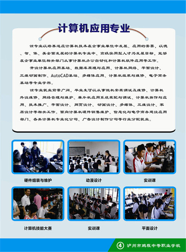 2017年泸州市鹏程职业学校招生简章 2017年泸州市鹏程职业学校招生简章