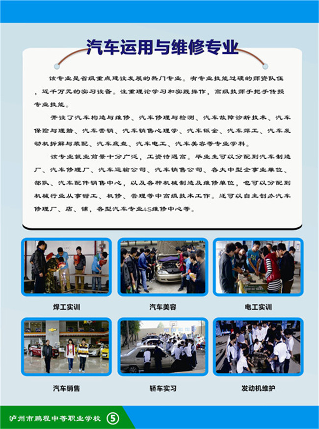 2017年泸州市鹏程职业学校招生简章 2017年泸州市鹏程职业学校招生简章