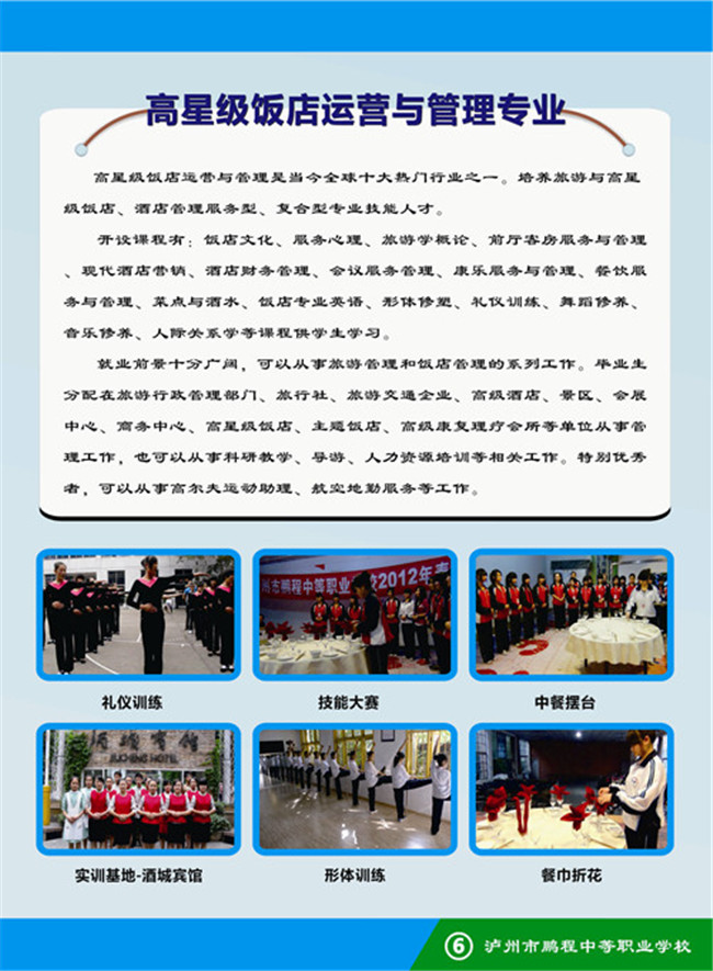 2017年泸州市鹏程职业学校招生简章 2017年泸州市鹏程职业学校招生简章