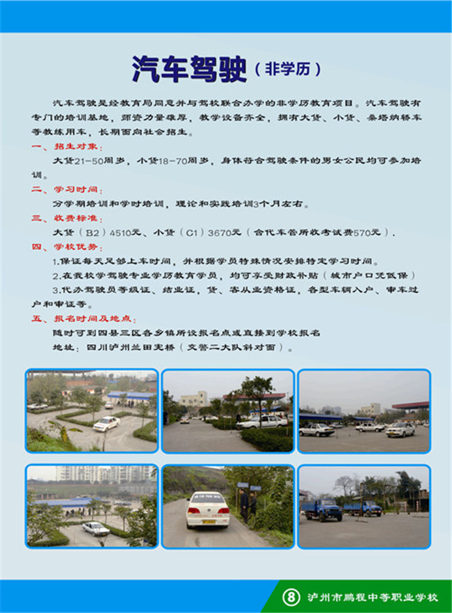 2017年泸州市鹏程职业学校招生简章 2017年泸州市鹏程职业学校招生简章