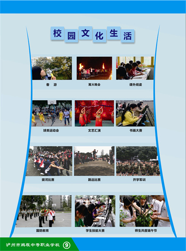 2017年泸州市鹏程职业学校招生简章 2017年泸州市鹏程职业学校招生简章
