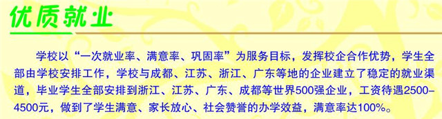2017年四川省剑阁县武连职业中学招生简章