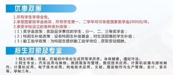 四川省屏山县职业技术学校(宜宾职业技术学院屏山分院)优惠政策及招生对象