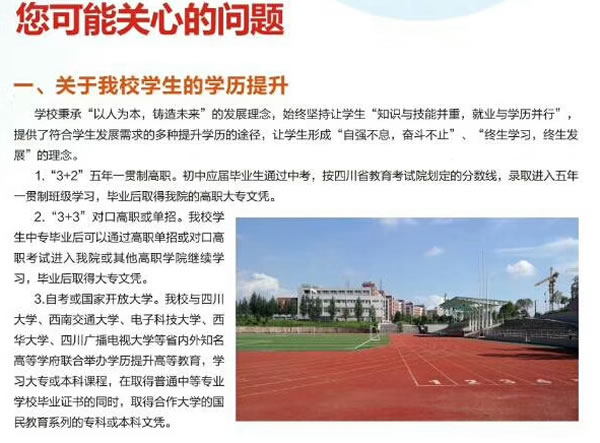 2018年成都市工业职业技术学校在校学生学历提升问题