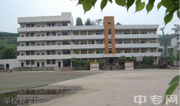 四川省宣汉职业中专学校学校教学楼 四川省宣汉职业中专学校学校教学楼