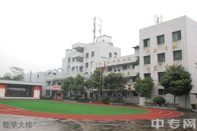 自贡影视艺术学校教学大楼 自贡影视艺术学校教学大楼