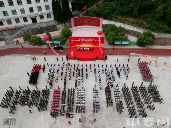 四川锅炉高级技工学校测试