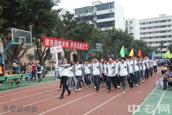 达州华西职业技术学校冬季运动会