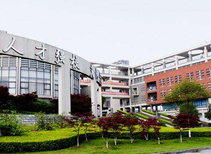 重庆青年职业技术学院校园