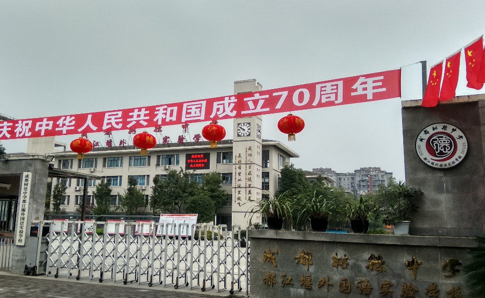 学校大门