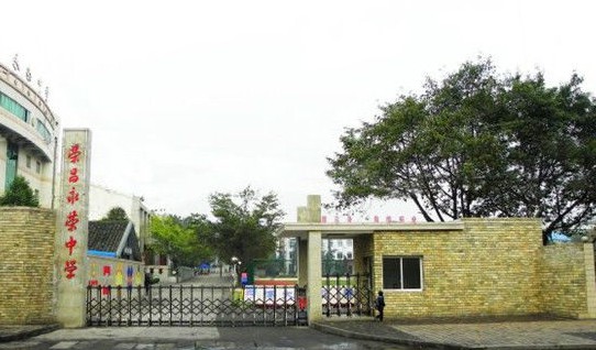 学校大门