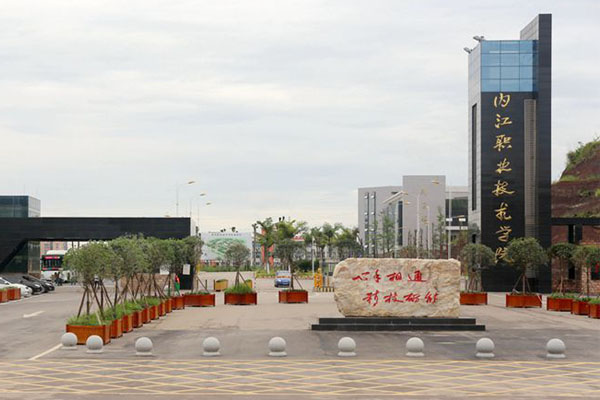 内江职业技术学院招生 内江职业技术学院招生