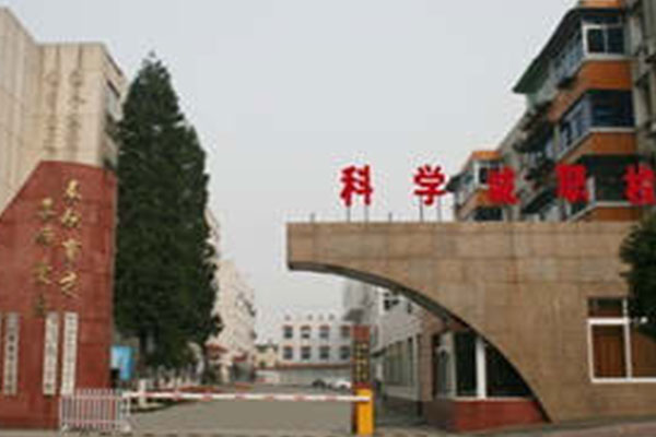 绵阳职业中学 绵阳职业中学