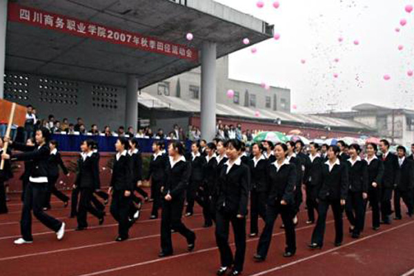 四川商务职业学院 四川商务职业学院