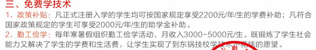 自贡东方职业技术学校学费、费用多少？