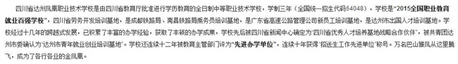 达州凤凰职业技术学校地址在哪、位置