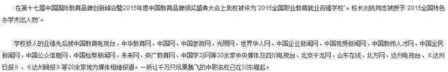 达州凤凰职业技术学校、招生联系方式