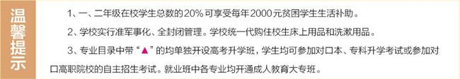 富顺职业技术学校（富顺职校）国家资助介绍