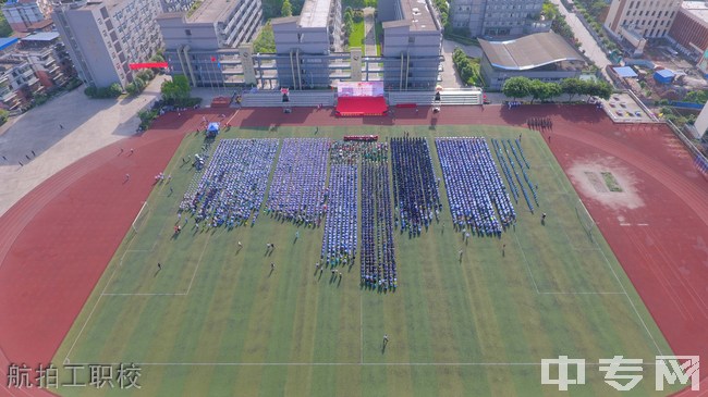 宜宾市工业职业技术学校(宜宾市工职校)航拍工职校