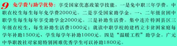 2017年四川省广元市职业高级中学校招生简章