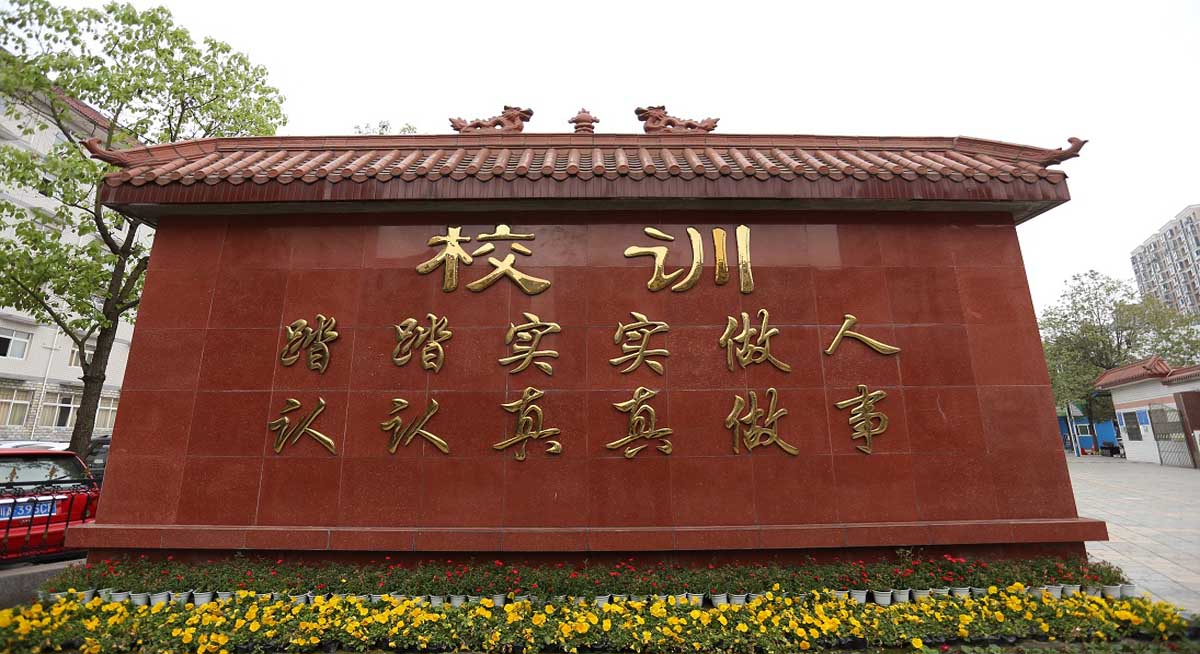 学校环境
