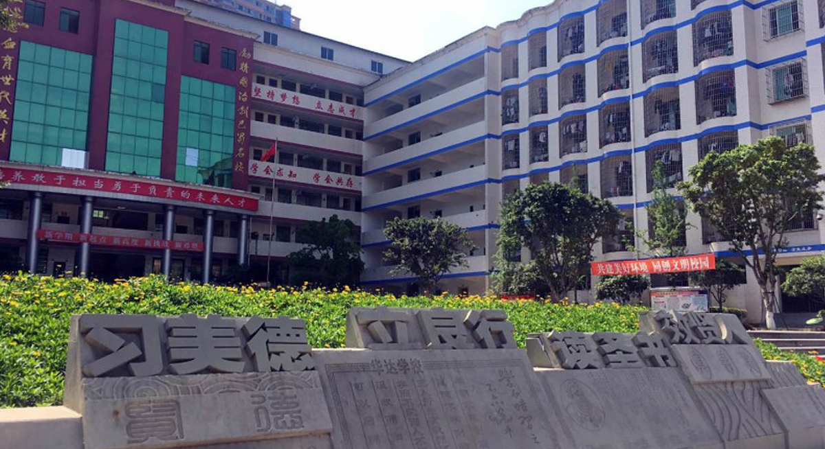 学校环境