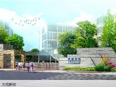 大观新校