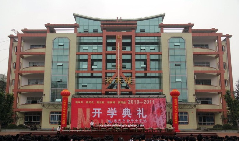校园活动